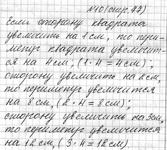 Решение номер 10 (страница 77) гдз по математике 3 класс Муравьева, Урбан, учебник 1 часть