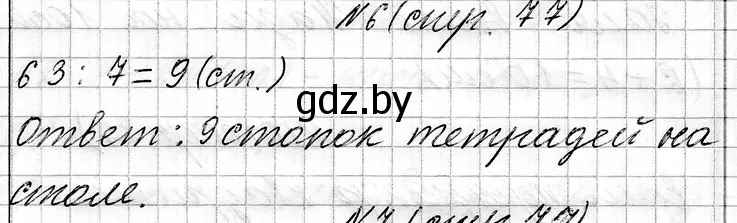 Решение номер 6 (страница 77) гдз по математике 3 класс Муравьева, Урбан, учебник 1 часть