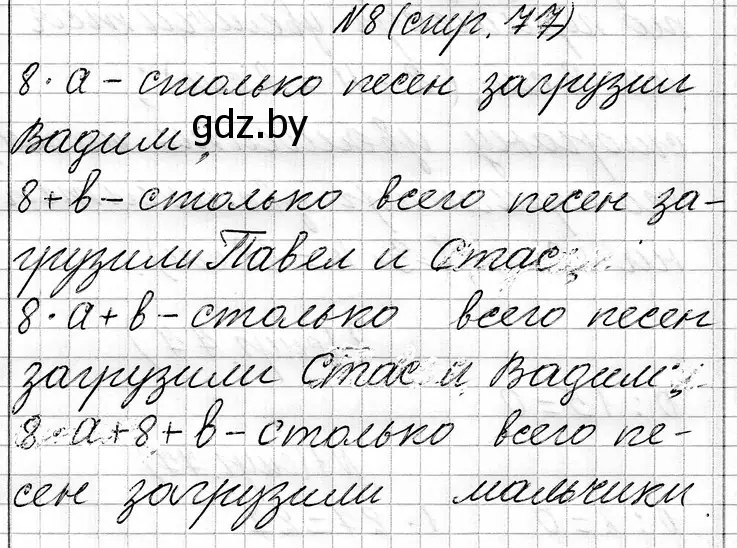 Решение номер 8 (страница 77) гдз по математике 3 класс Муравьева, Урбан, учебник 1 часть