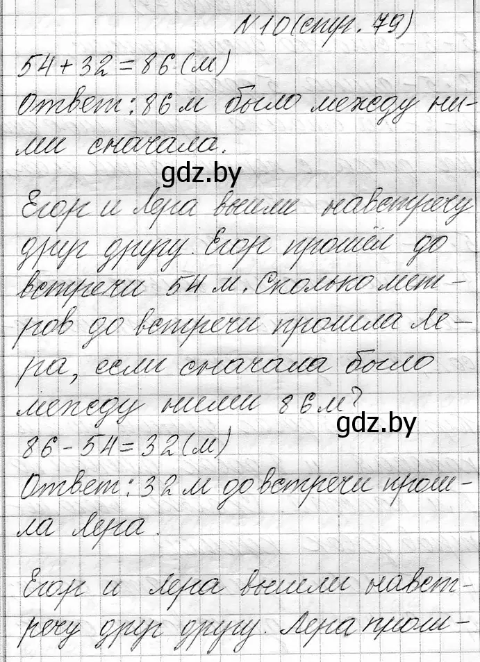 Решение номер 10 (страница 79) гдз по математике 3 класс Муравьева, Урбан, учебник 1 часть