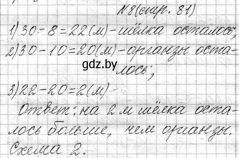 Решение номер 8 (страница 81) гдз по математике 3 класс Муравьева, Урбан, учебник 1 часть