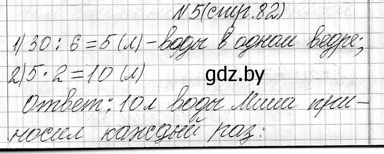 Решение номер 5 (страница 82) гдз по математике 3 класс Муравьева, Урбан, учебник 1 часть