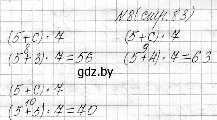 Решение номер 8 (страница 83) гдз по математике 3 класс Муравьева, Урбан, учебник 1 часть