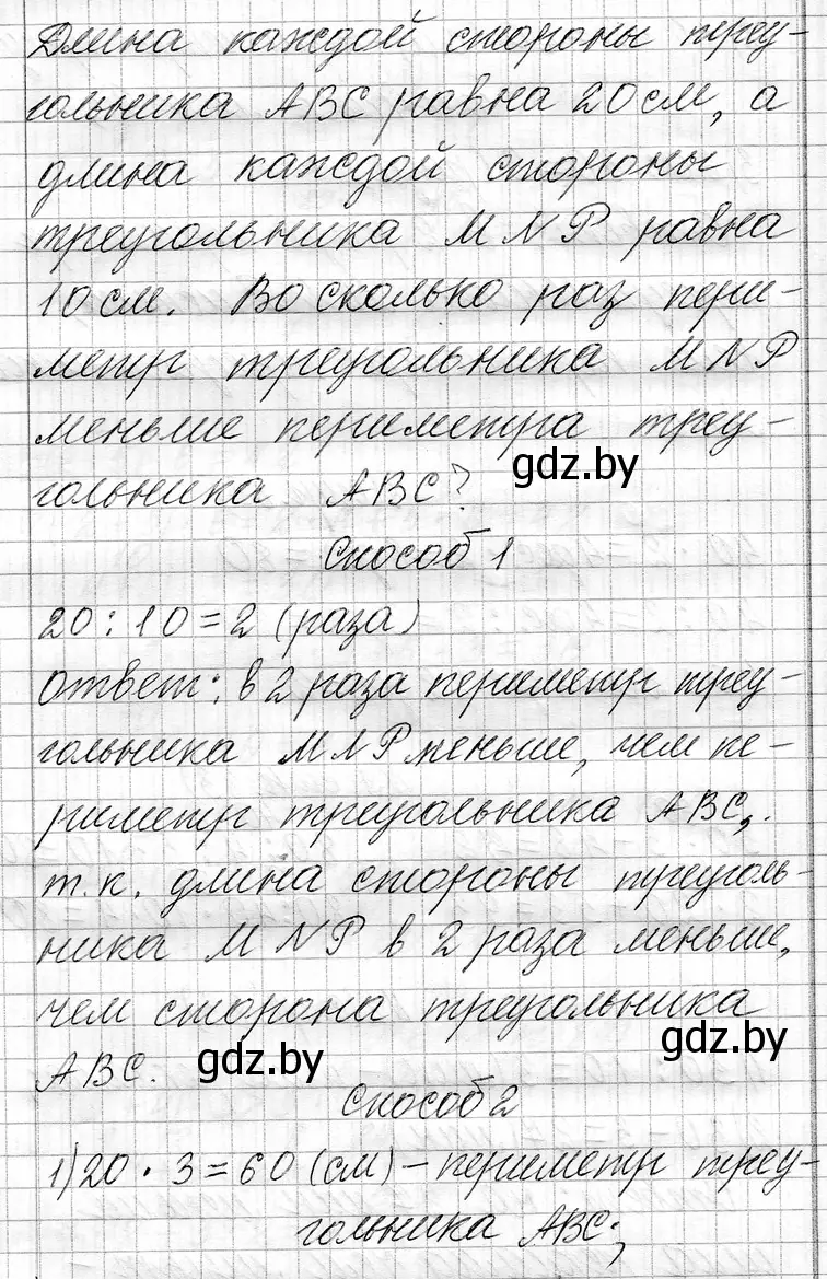 Решение номер 9 (страница 83) гдз по математике 3 класс Муравьева, Урбан, учебник 1 часть