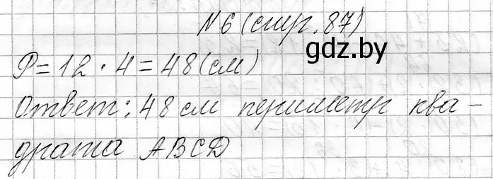 Решение номер 6 (страница 87) гдз по математике 3 класс Муравьева, Урбан, учебник 1 часть