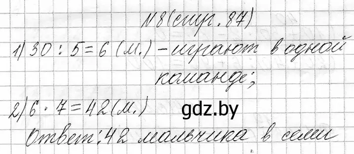 Решение номер 8 (страница 87) гдз по математике 3 класс Муравьева, Урбан, учебник 1 часть