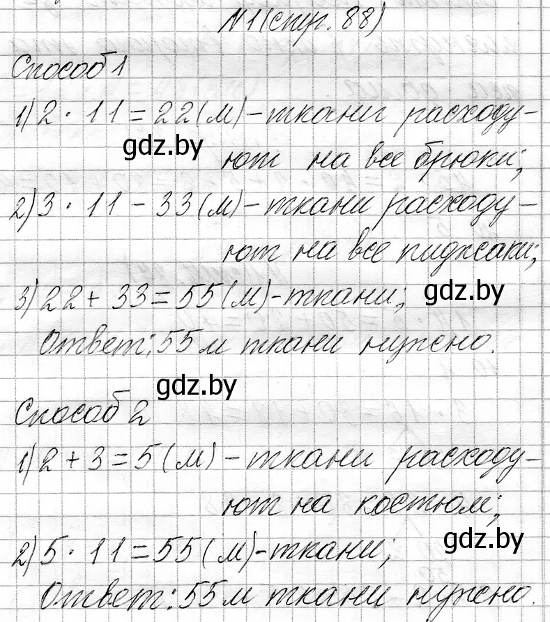 Решение номер 1 (страница 88) гдз по математике 3 класс Муравьева, Урбан, учебник 1 часть