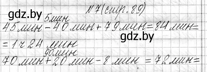 Решение номер 7 (страница 89) гдз по математике 3 класс Муравьева, Урбан, учебник 1 часть