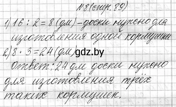 Решение номер 8 (страница 89) гдз по математике 3 класс Муравьева, Урбан, учебник 1 часть