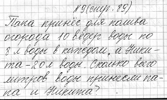 Решение номер 9 (страница 89) гдз по математике 3 класс Муравьева, Урбан, учебник 1 часть