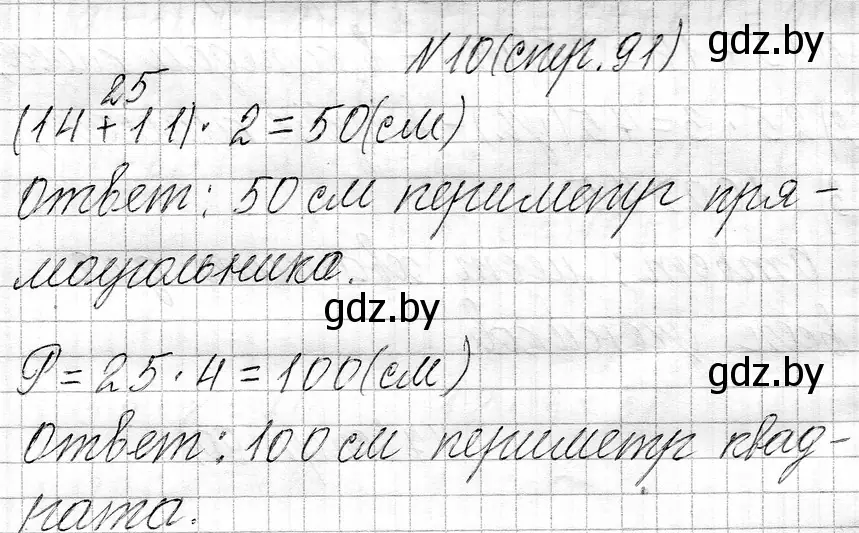 Решение номер 10 (страница 91) гдз по математике 3 класс Муравьева, Урбан, учебник 1 часть