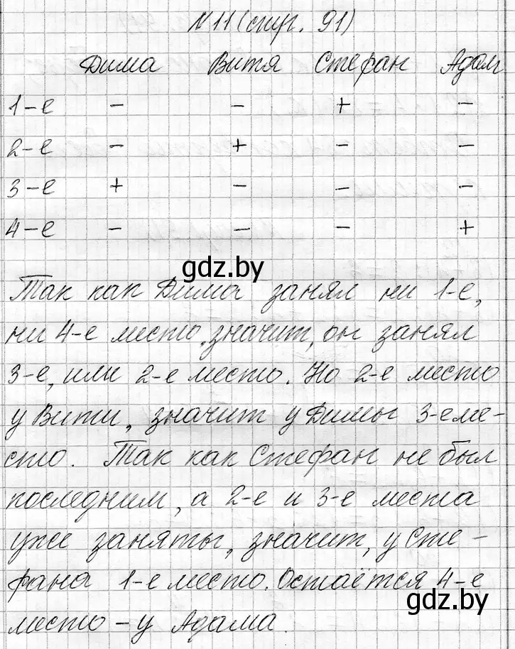 Решение номер 11 (страница 91) гдз по математике 3 класс Муравьева, Урбан, учебник 1 часть