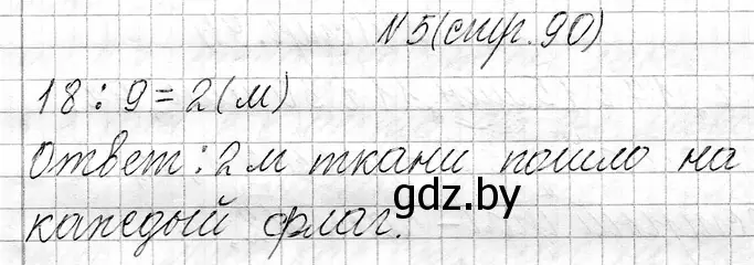 Решение номер 5 (страница 90) гдз по математике 3 класс Муравьева, Урбан, учебник 1 часть