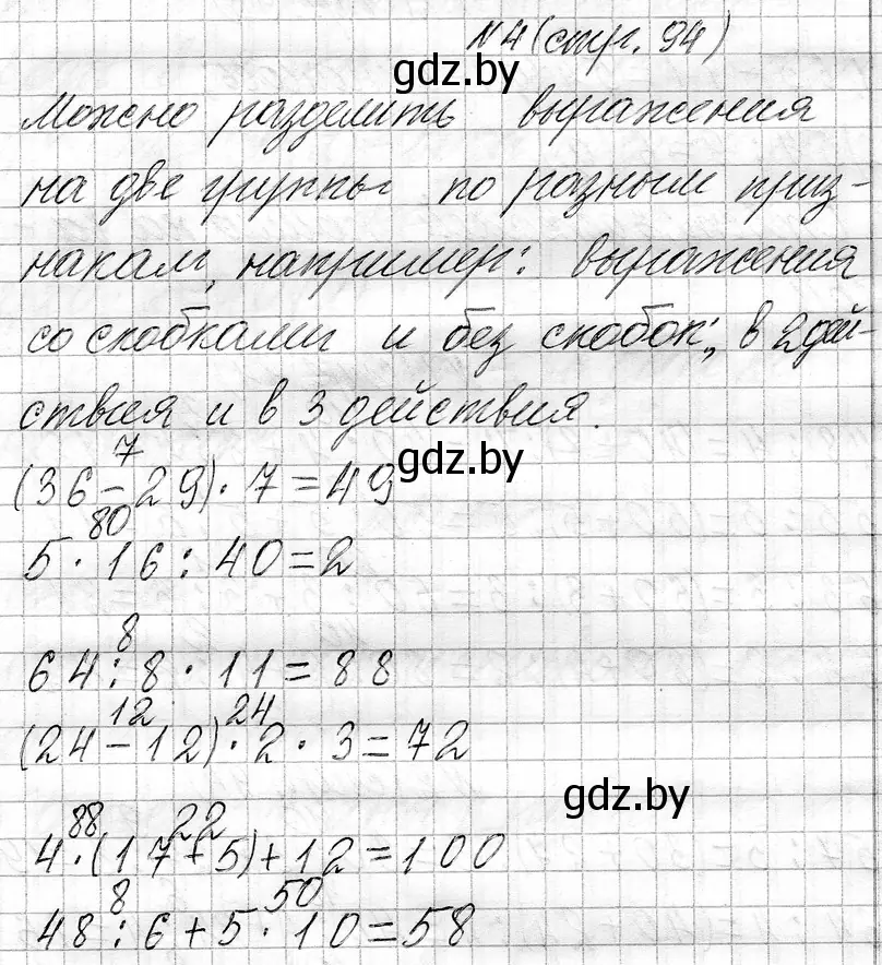 Решение номер 4 (страница 94) гдз по математике 3 класс Муравьева, Урбан, учебник 1 часть