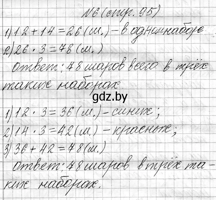 Решение номер 6 (страница 95) гдз по математике 3 класс Муравьева, Урбан, учебник 1 часть