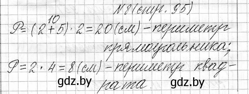 Решение номер 8 (страница 95) гдз по математике 3 класс Муравьева, Урбан, учебник 1 часть