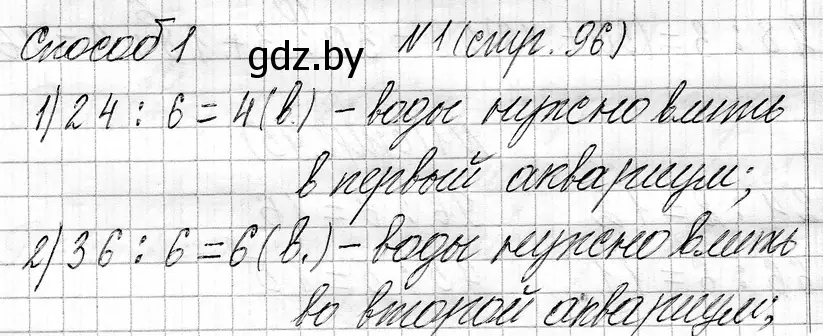 Решение номер 1 (страница 96) гдз по математике 3 класс Муравьева, Урбан, учебник 1 часть