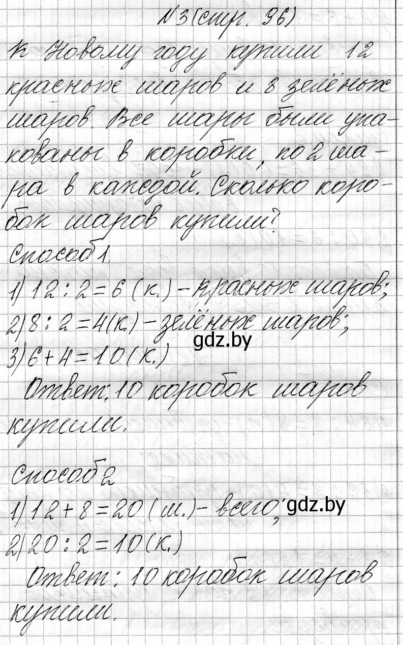 Решение номер 3 (страница 96) гдз по математике 3 класс Муравьева, Урбан, учебник 1 часть