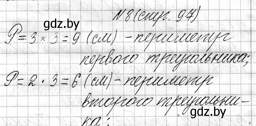 Решение номер 8 (страница 97) гдз по математике 3 класс Муравьева, Урбан, учебник 1 часть