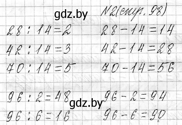 Решение номер 2 (страница 98) гдз по математике 3 класс Муравьева, Урбан, учебник 1 часть