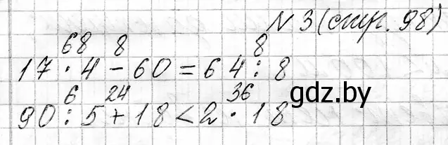 Решение номер 3 (страница 98) гдз по математике 3 класс Муравьева, Урбан, учебник 1 часть