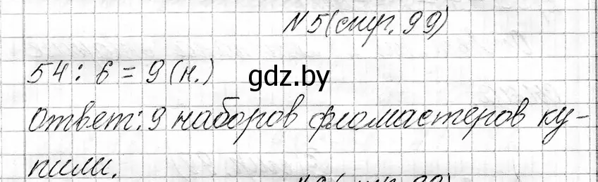 Решение номер 5 (страница 99) гдз по математике 3 класс Муравьева, Урбан, учебник 1 часть