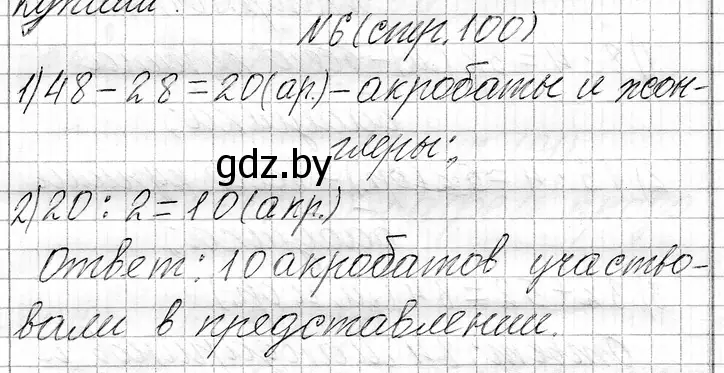 Решение номер 6 (страница 100) гдз по математике 3 класс Муравьева, Урбан, учебник 1 часть