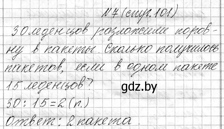 Решение номер 7 (страница 101) гдз по математике 3 класс Муравьева, Урбан, учебник 1 часть