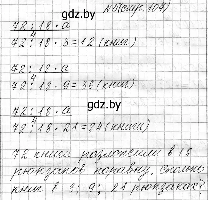 Решение номер 5 (страница 107) гдз по математике 3 класс Муравьева, Урбан, учебник 1 часть