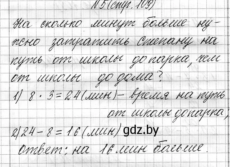 Решение номер 5 (страница 109) гдз по математике 3 класс Муравьева, Урбан, учебник 1 часть