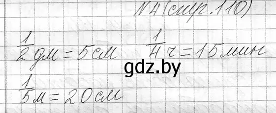 Решение номер 4 (страница 110) гдз по математике 3 класс Муравьева, Урбан, учебник 1 часть