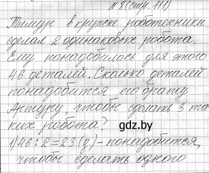 Решение номер 8 (страница 111) гдз по математике 3 класс Муравьева, Урбан, учебник 1 часть