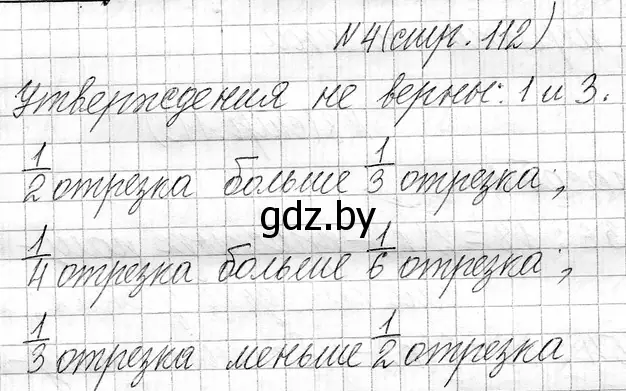 Решение номер 4 (страница 112) гдз по математике 3 класс Муравьева, Урбан, учебник 1 часть