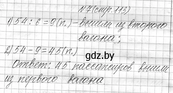 Решение номер 7 (страница 113) гдз по математике 3 класс Муравьева, Урбан, учебник 1 часть