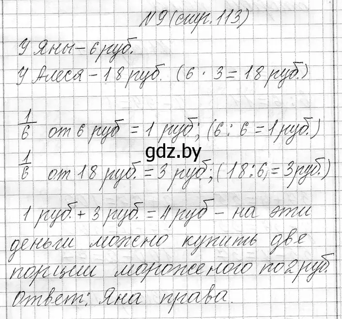 Решение номер 9 (страница 113) гдз по математике 3 класс Муравьева, Урбан, учебник 1 часть