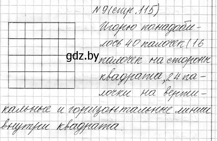 Решение номер 9 (страница 115) гдз по математике 3 класс Муравьева, Урбан, учебник 1 часть