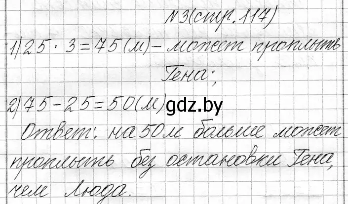 Решение номер 3 (страница 117) гдз по математике 3 класс Муравьева, Урбан, учебник 1 часть