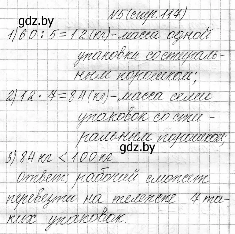 Решение номер 5 (страница 117) гдз по математике 3 класс Муравьева, Урбан, учебник 1 часть