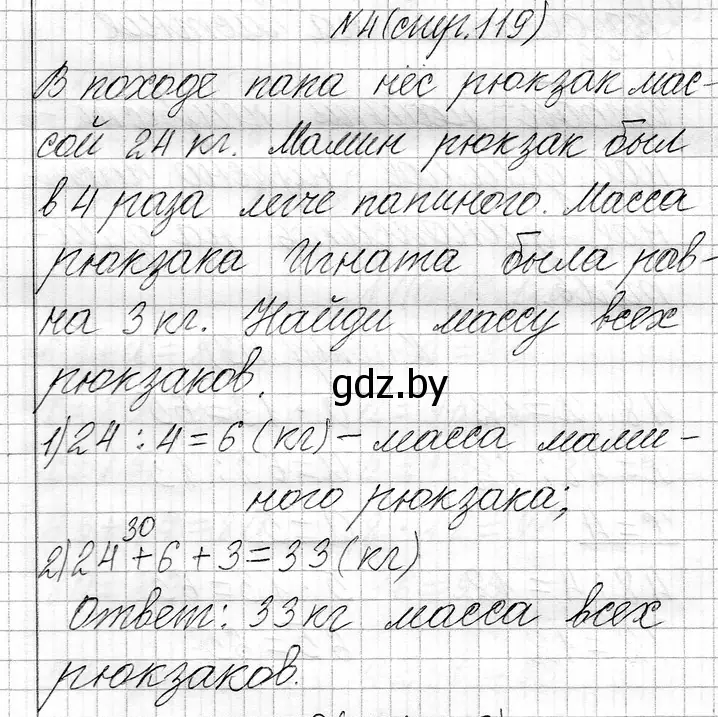 Решение номер 4 (страница 119) гдз по математике 3 класс Муравьева, Урбан, учебник 1 часть