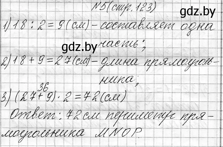 Решение номер 5 (страница 123) гдз по математике 3 класс Муравьева, Урбан, учебник 1 часть