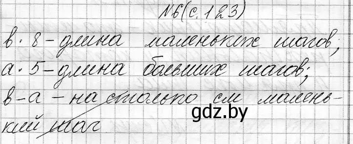 Решение номер 6 (страница 123) гдз по математике 3 класс Муравьева, Урбан, учебник 1 часть