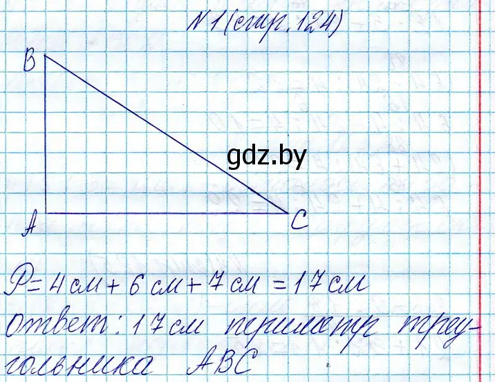 Решение номер 1 (страница 124) гдз по математике 3 класс Муравьева, Урбан, учебник 1 часть