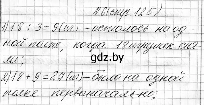 Решение номер 6 (страница 125) гдз по математике 3 класс Муравьева, Урбан, учебник 1 часть