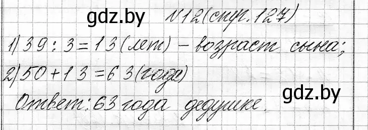 Решение номер 12 (страница 127) гдз по математике 3 класс Муравьева, Урбан, учебник 1 часть