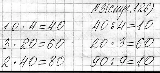 Решение номер 3 (страница 126) гдз по математике 3 класс Муравьева, Урбан, учебник 1 часть