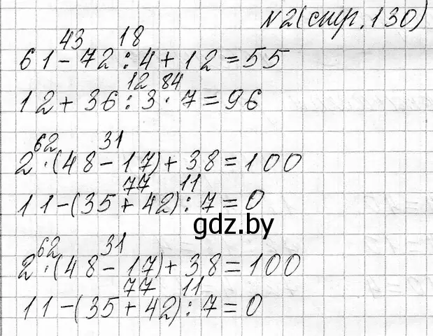 Решение номер 2 (страница 130) гдз по математике 3 класс Муравьева, Урбан, учебник 1 часть