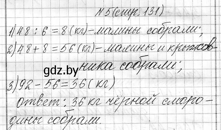 Решение номер 5 (страница 131) гдз по математике 3 класс Муравьева, Урбан, учебник 1 часть