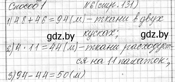 Решение номер 6 (страница 131) гдз по математике 3 класс Муравьева, Урбан, учебник 1 часть