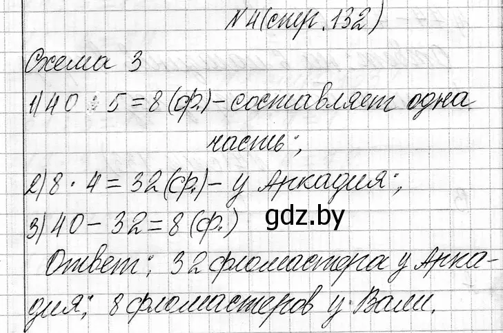 Решение номер 4 (страница 132) гдз по математике 3 класс Муравьева, Урбан, учебник 1 часть