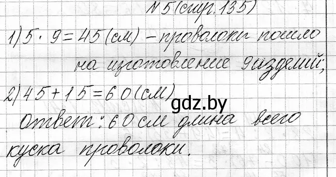 Решение номер 5 (страница 135) гдз по математике 3 класс Муравьева, Урбан, учебник 1 часть